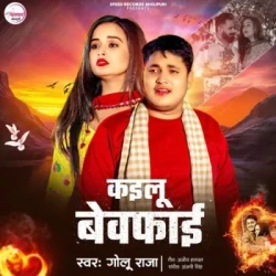Unknown Kailu Bewafai