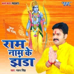 Unknown Ram Naam Ke Jhanda
