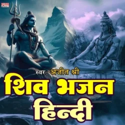 Unknown Shiv Bhajan Hindi