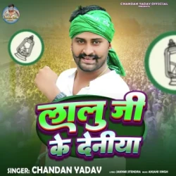 Unknown Lalu Ji Ke Deniya