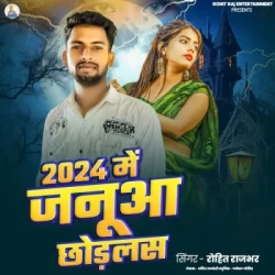 Unknown 2024 Me Janua Chhodalas