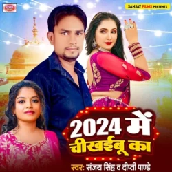 Unknown 2024 Me Chikaibu Ka