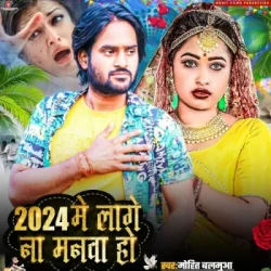Unknown 2024 Me Lage Na Manawa Ho