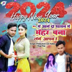 Unknown 2024 Me Aane Do Shasan Me Mehar Bna Lenge Aapan Re