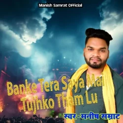 Unknown Banke Tera Saya Mai Tujhko Tham Lu