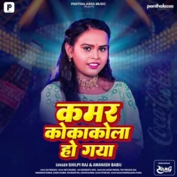 Unknown Kamar Coca Cola Ho Gaya