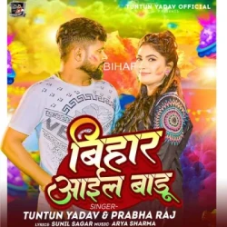 Unknown Bihar Aail Baadu