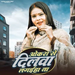 Unknown Okra Se Dilwa Lagaiha Na