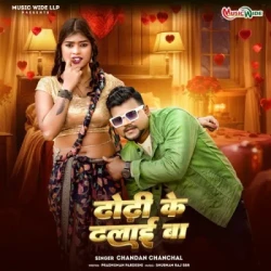 Unknown Dhodhi Ke Dhalai Ba