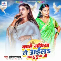 Unknown Kahe Nathiya Le Aila Udhar Raja Ji