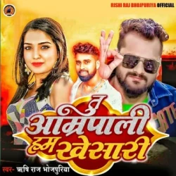 Unknown Tu Amrapali Ham Khesari