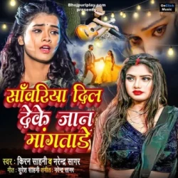 Unknown Sawariya Dil Deke Jaan Mangtade