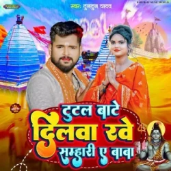 Unknown Tutal Bate Dilwa Rave Samhari A Baba