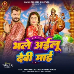 Unknown Bhale Ailu Devi Maai