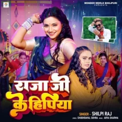 Unknown Raja Ji Ke Hipiya