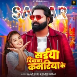 Unknown Saiya Deewana Kamariya Ke