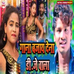 Unknown Gana Bajay Dena Dj Wala