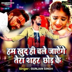 Unknown Hum Khud Hi Chale Jayenge Tera Shehar Chhod Ke