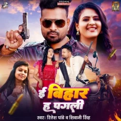 Unknown E Bihar Ha Pagli