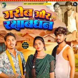 Unknown Garib Aur Rakshabandhan