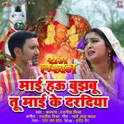Unknown Maai Hau Bujhabu Tu Maai Ke Daradiya