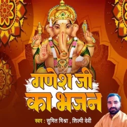Unknown Ganesh Ji Ka Bhajan