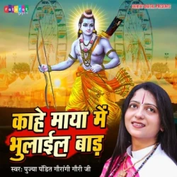 Unknown Kahe Maya Mein Bhulail Bada