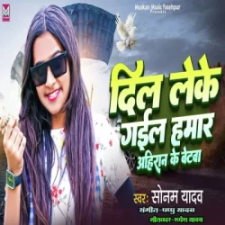 Unknown Dil Leke Gail Hamar Ahiran Ke Betwa