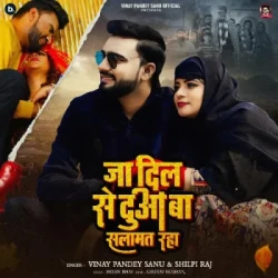 Unknown Ja Dil Se Dua Ba Salamat Raha
