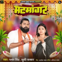 Unknown Matmangar