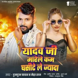 Unknown Yadav Ji Marele Kam Ghasite Le Jyada