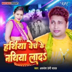 Bhojpuri Unknown