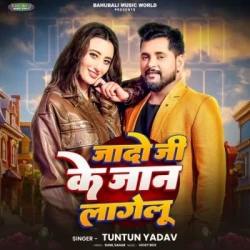 Unknown Jado Ji Ke Jaan Lagelu