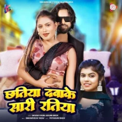 Unknown Chhatiya Dabake Saari Ratiya