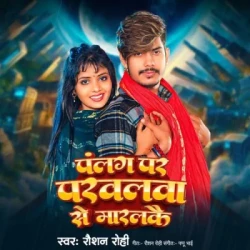 Unknown Palang Par Parwalwa Se Maralkai