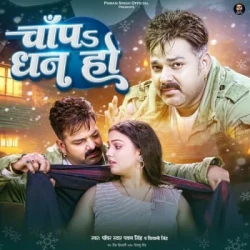 Unknown Chapa Dhan Ho
