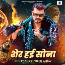 Unknown Sher Hai Sona