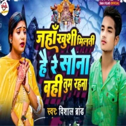 Unknown Jahan Khushi Milati Hai Re Sona Wahi Tum Rahna