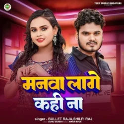 Unknown Manwa Lage Kahi Na