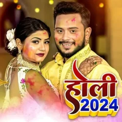 Unknown New Holi Song