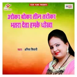Unknown Oka Boka Teen Taroka Bhatara Deta Hamke Dhokha