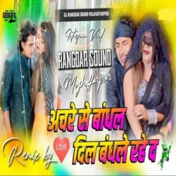 Unknown Achare Se Bandhal Dil Bandhale Rahe Da