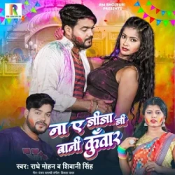 Unknown Na Ae Jija Ji Bani Kunwar