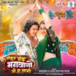 Unknown Tohar Joda Bhagwano Se Na Laagi