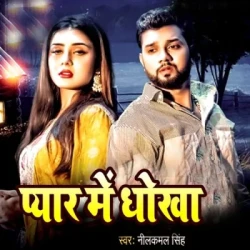 Unknown Pyar Mein Dhokha