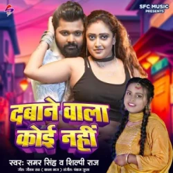 Unknown Dabane wala koi nahi