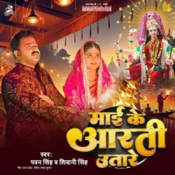 Unknown Maai Ke Aarti Utare