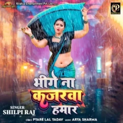 Unknown Bhige Na Kajarawa Hamar