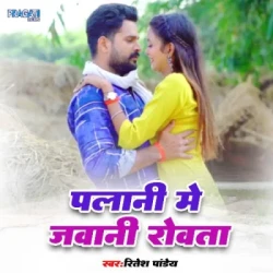 Unknown PALANI ME JAWANI ROWATA