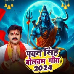Unknown Pawan Singh Bolbam Geet 2024